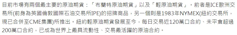【海外期貨】 紐約輕原油期貨(CL)是什麼?  保證金多少?合約規格? 跳動點? 
