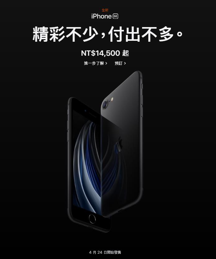 新IPHONE SE 逆勢出擊，這會是新冠肺炎中的蘋果光嗎？