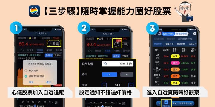 股人阿勳_加入自選股教學