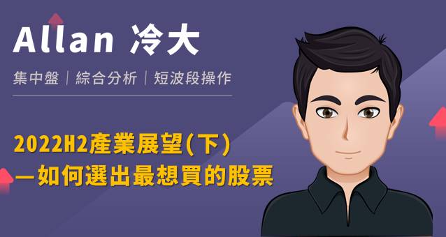 如何選出最想買的股票