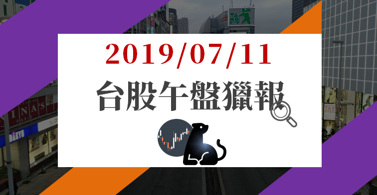 07/11 午盤獵報：股王大立光(3008) 點燃光學族群火種 !  「這檔」攻漲停創波段高