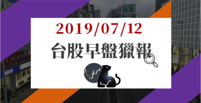 07/12 盤中獵報：櫃買漲勢領先，資金流往「OTC 光電、觀光」族群，柏文(8462)反彈 2％