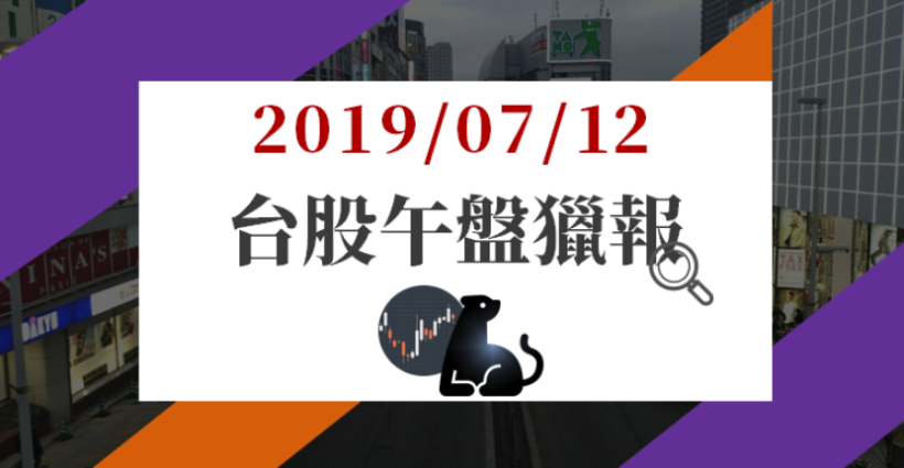 07/12 午盤獵報：「轉戰記憶體」！旺宏 午盤後挑戰漲停，南亞科、華邦電 緊追在後...