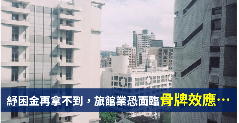 【籌碼K晨報】疫情未見盡頭，旅館 5 月恐「近百家歇業」！觀光股『嚴陣以待』...