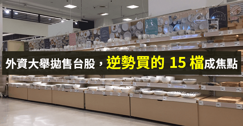【籌碼K晨報】外資 5 月賣超逾千億，卻逆勢買超「15 檔題材股」，合晶、欣興名列前茅！