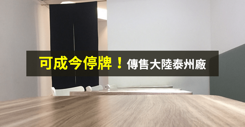 【籌碼K晨報】蘋果大動作牽線！鎧勝私有化不到一週，今再傳可成(2474)停牌售廠...