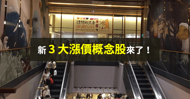 【籌碼K晨報】新「漲價概念股」來了，3 大族群供不應求！大中、富鼎領軍漲停...