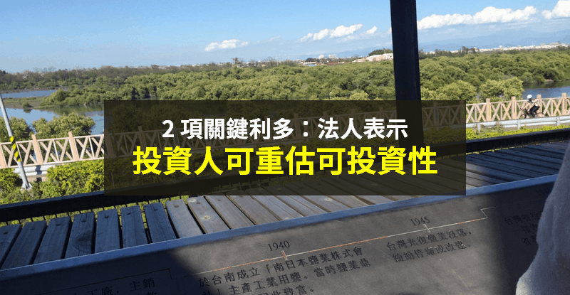 【籌碼K晨報】獲利「創 13 季新高」、美國官司達成和解，法人：可重估投資可行性！