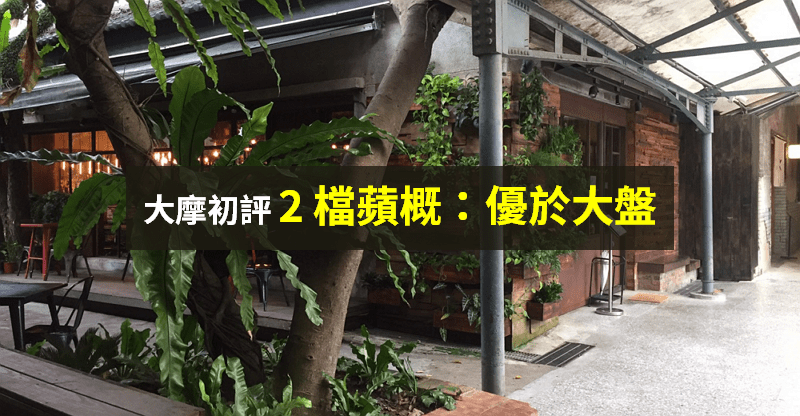 【籌碼K晨報】iPad、Mac 搶市占，大摩點 4 利多 → 初評喊進「2 檔蘋概」...