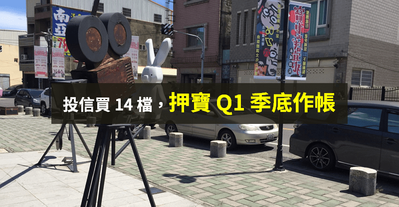 【籌碼K晨報】外資賣超逾 200 億元，投信逆勢買 → 加碼 14 檔可望「季底作帳」...