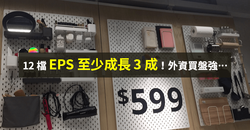 【籌碼K晨報】去年 EPS 年增至少 3 成！12 檔「外資逆勢買」→ 友達、中鴻上榜...