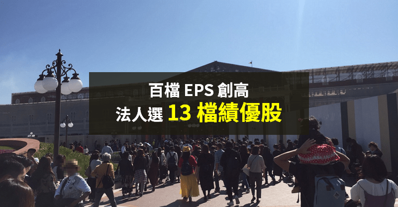 【籌碼K晨報】EPS 超過百檔創新高，法人鎖定「13 檔績優股」買 → 安集、矽創上榜...