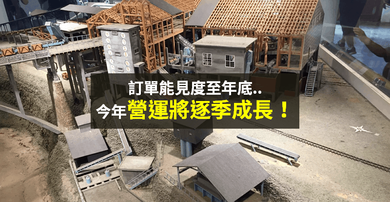 【籌碼K晨報】3 月訂單大幅成長，能見度到年底 → 台廠「營運將逐季成長」，Q2 先漲價！
