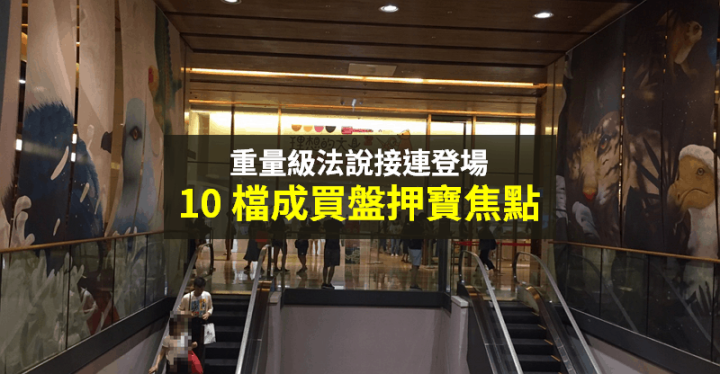 【籌碼K晨報】重量級法說會登場，聯發科將搶先釋利多！「10 檔成押寶焦點」...