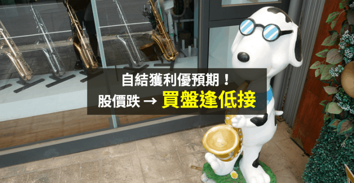 【籌碼K晨報】股價受大盤拖累重挫，但「獲利成績優於預期」！逢低買盤搶進 爆 79 萬張天量...