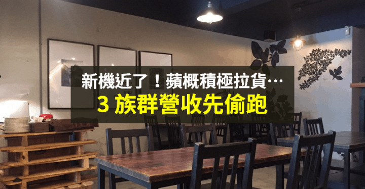 【籌碼K晨報】蘋概積極拉貨 → 3 族群營收偷跑...法人聚焦 2 家法說會！