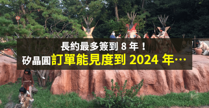 【籌碼K晨報】矽晶圓大缺貨，台廠產能全滿 → 訂單能見度到 2024 年...