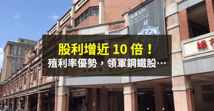 【籌碼K晨報】股利暴增 10 倍...挾殖利率領軍多頭，鋼鐵股 16 檔延續漲勢！