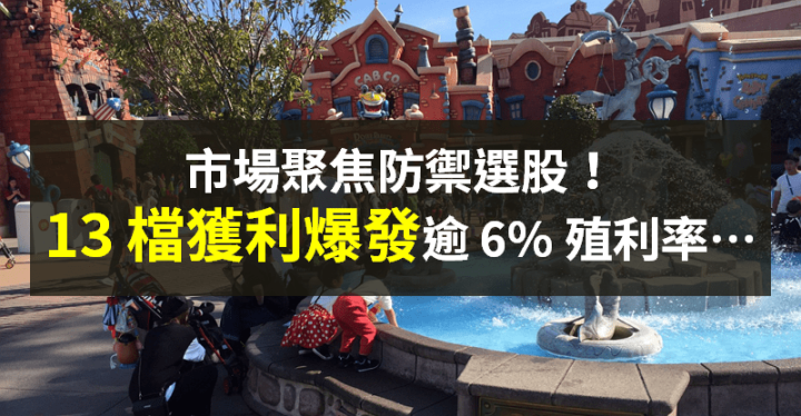 【籌碼K晨報】獲利爆發+俄烏局勢，市場聚焦 13 檔績優股 →「殖利率至少 6％」！