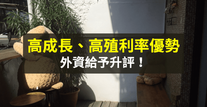 【籌碼K晨報】伺服器高成長！現金殖利率高，外資「升評台廠、拉高目標價」...
