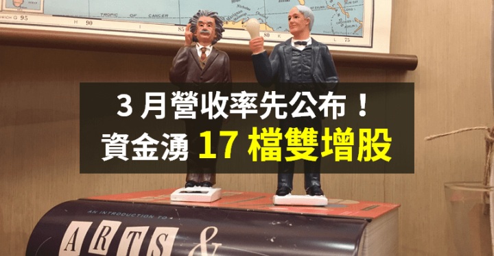 【籌碼K晨報】基本面成焦點！法人買「17 檔營收雙增股」→ 最高成長 36 倍...