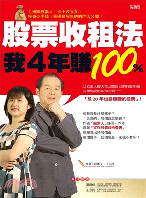 一對父女，4 年買 3 檔股票，獲利高達 117％！原來「定存股」這樣選，報酬更高...