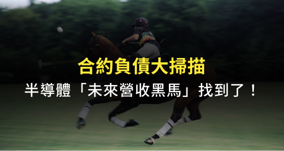 財報洩題，預先知道營收表現！以半導體產業為例