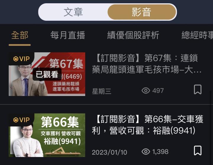 阿格力價值成長股APP文章與影音指南