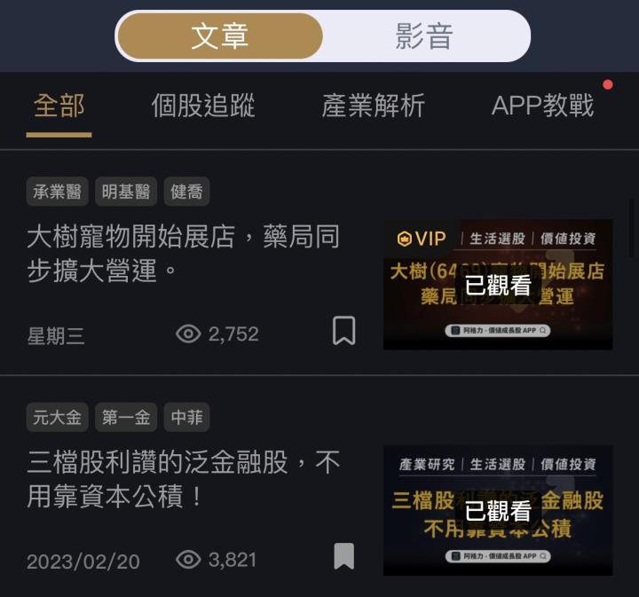 阿格力價值成長股APP文章與影音指南
