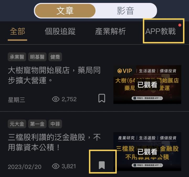 阿格力價值成長股APP文章與影音指南