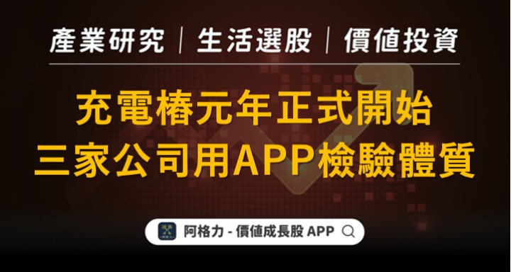 充電樁元年正式開始，三家公司用APP檢驗體質！