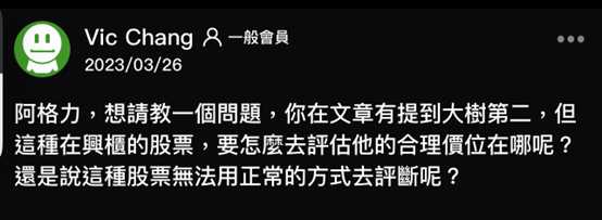 複製成為下一個大樹？佑全的媽媽母以子貴