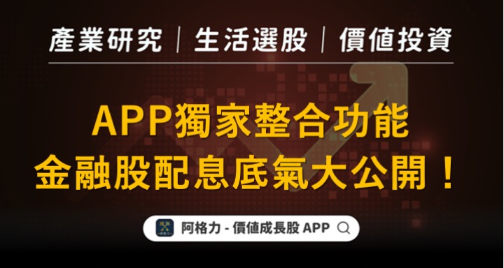 金融股配息底氣大公開，原來要看這指標！