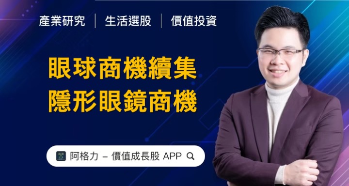 眼球商機:隱形眼鏡商機解析