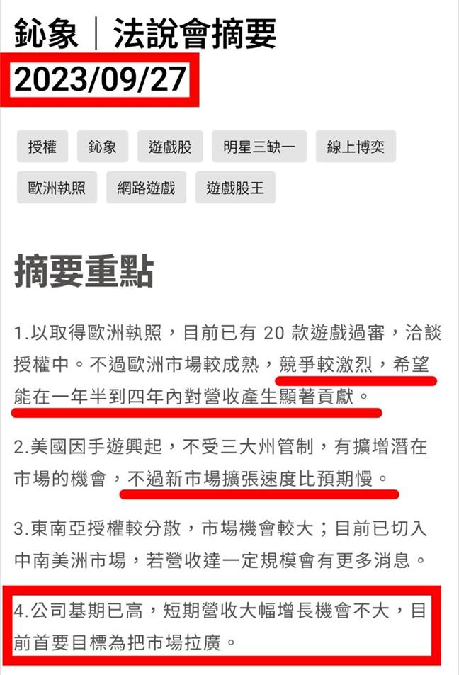鈊象前景怎麼看？2025Q1法說會重點整理