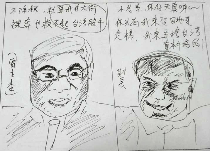 金管會曾主委與張財長對話[kuso]