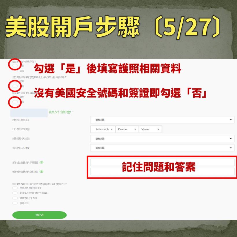 【入門美股懶人包】原來美股開戶這麼簡單，27 步驟輕鬆完成…