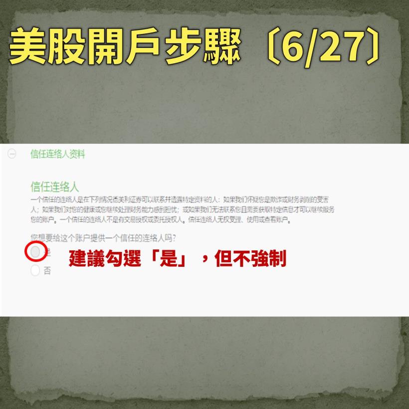 【入門美股懶人包】原來美股開戶這麼簡單，27 步驟輕鬆完成…