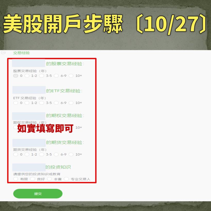 【入門美股懶人包】原來美股開戶這麼簡單，27 步驟輕鬆完成…