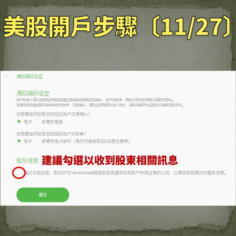 【入門美股懶人包】原來美股開戶這麼簡單，27 步驟輕鬆完成…