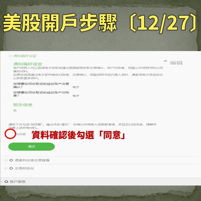【入門美股懶人包】原來美股開戶這麼簡單，27 步驟輕鬆完成…