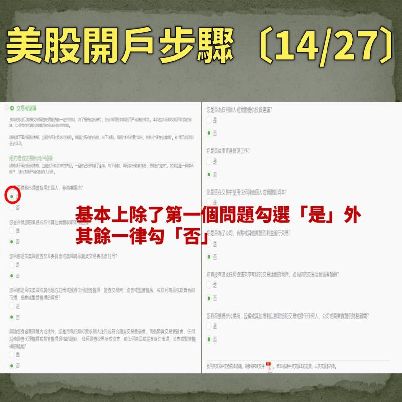 【入門美股懶人包】原來美股開戶這麼簡單，27 步驟輕鬆完成…
