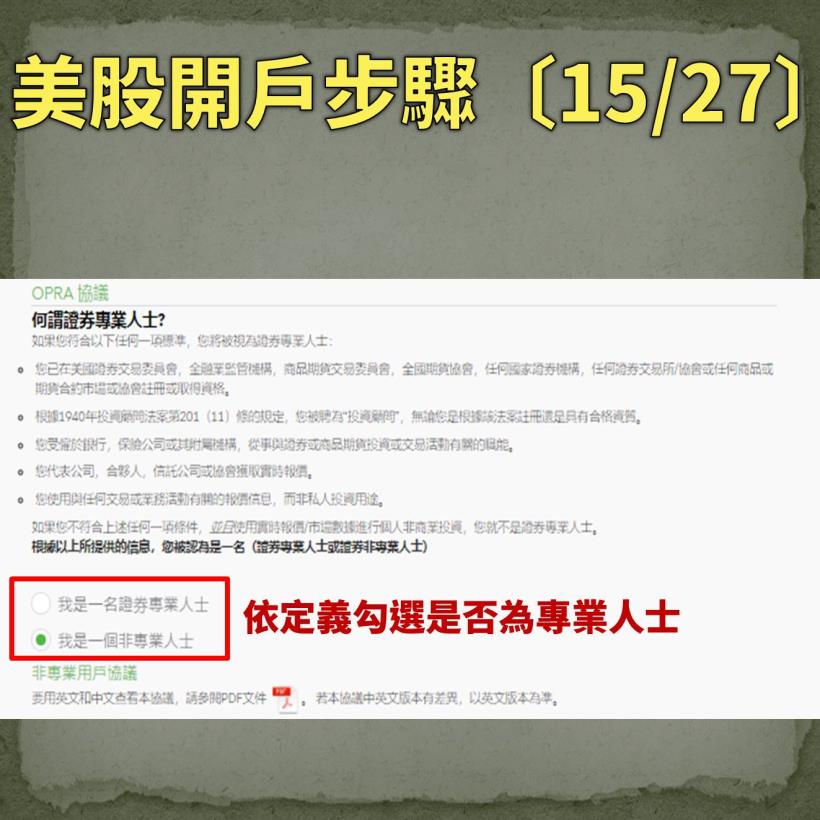 【入門美股懶人包】原來美股開戶這麼簡單，27 步驟輕鬆完成…