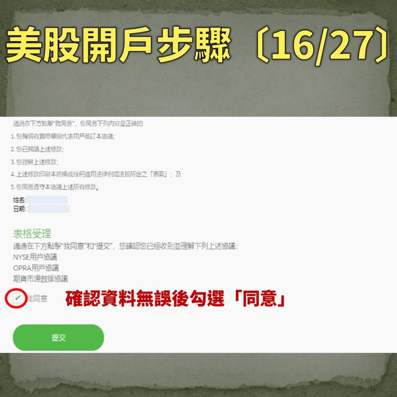 【入門美股懶人包】原來美股開戶這麼簡單，27 步驟輕鬆完成…