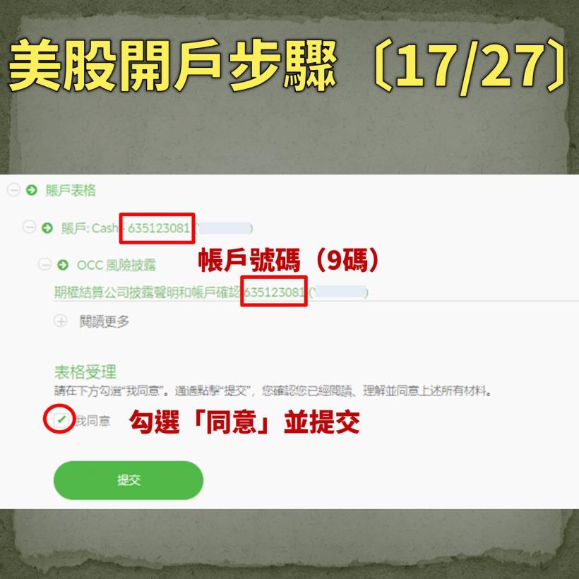【入門美股懶人包】原來美股開戶這麼簡單，27 步驟輕鬆完成…