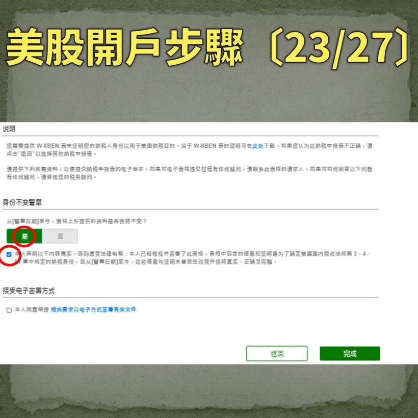 【入門美股懶人包】原來美股開戶這麼簡單，27 步驟輕鬆完成…