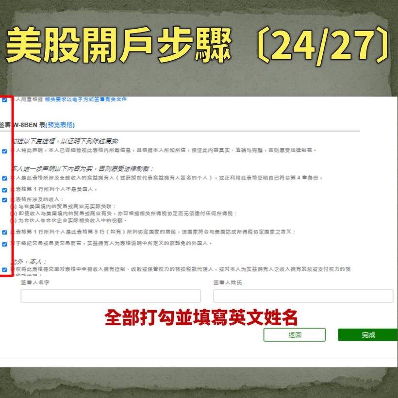 【入門美股懶人包】原來美股開戶這麼簡單，27 步驟輕鬆完成…