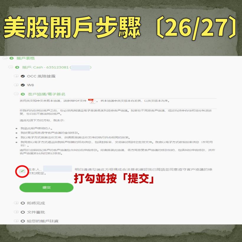 【入門美股懶人包】原來美股開戶這麼簡單，27 步驟輕鬆完成…