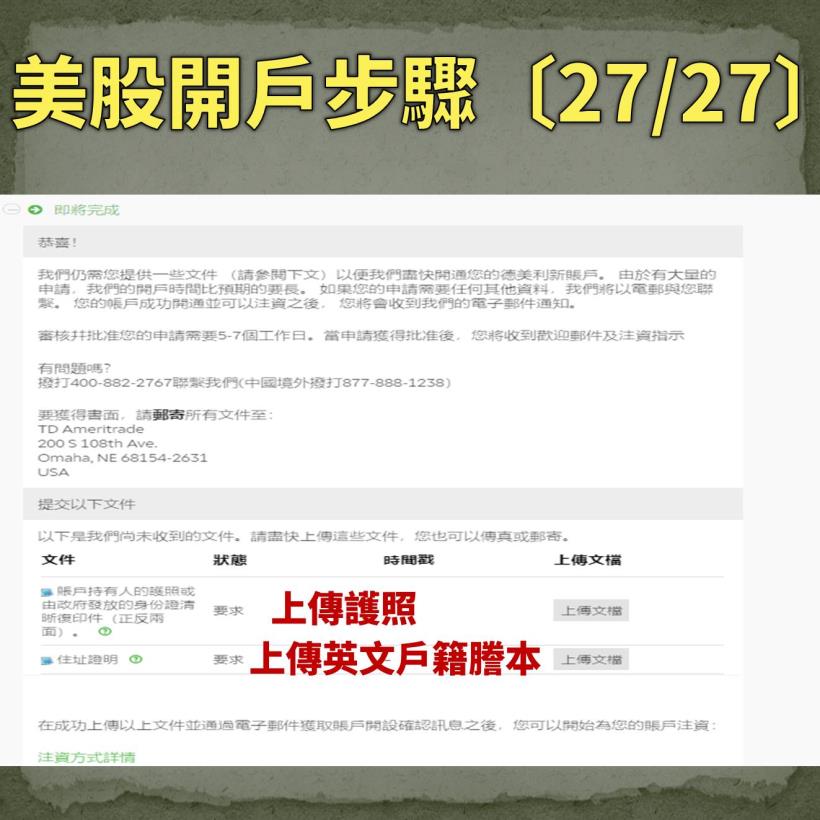 【入門美股懶人包】原來美股開戶這麼簡單，27 步驟輕鬆完成…