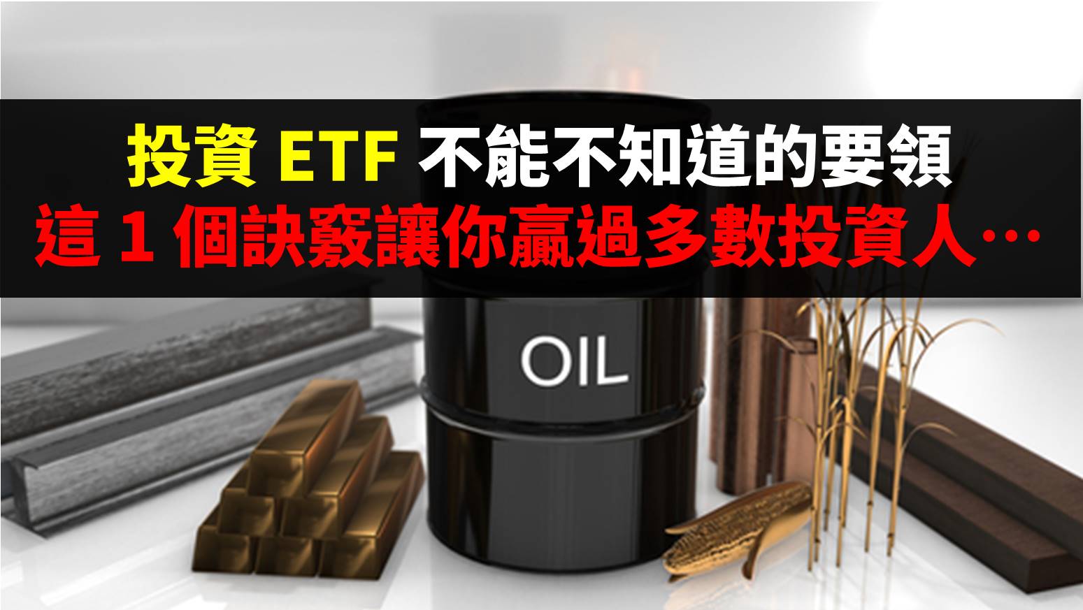 投資ETF 不能不知道的要領，這1 個訣竅讓你贏過多數投資人…-美股夢想家-施雅棠| CMoney投資網誌